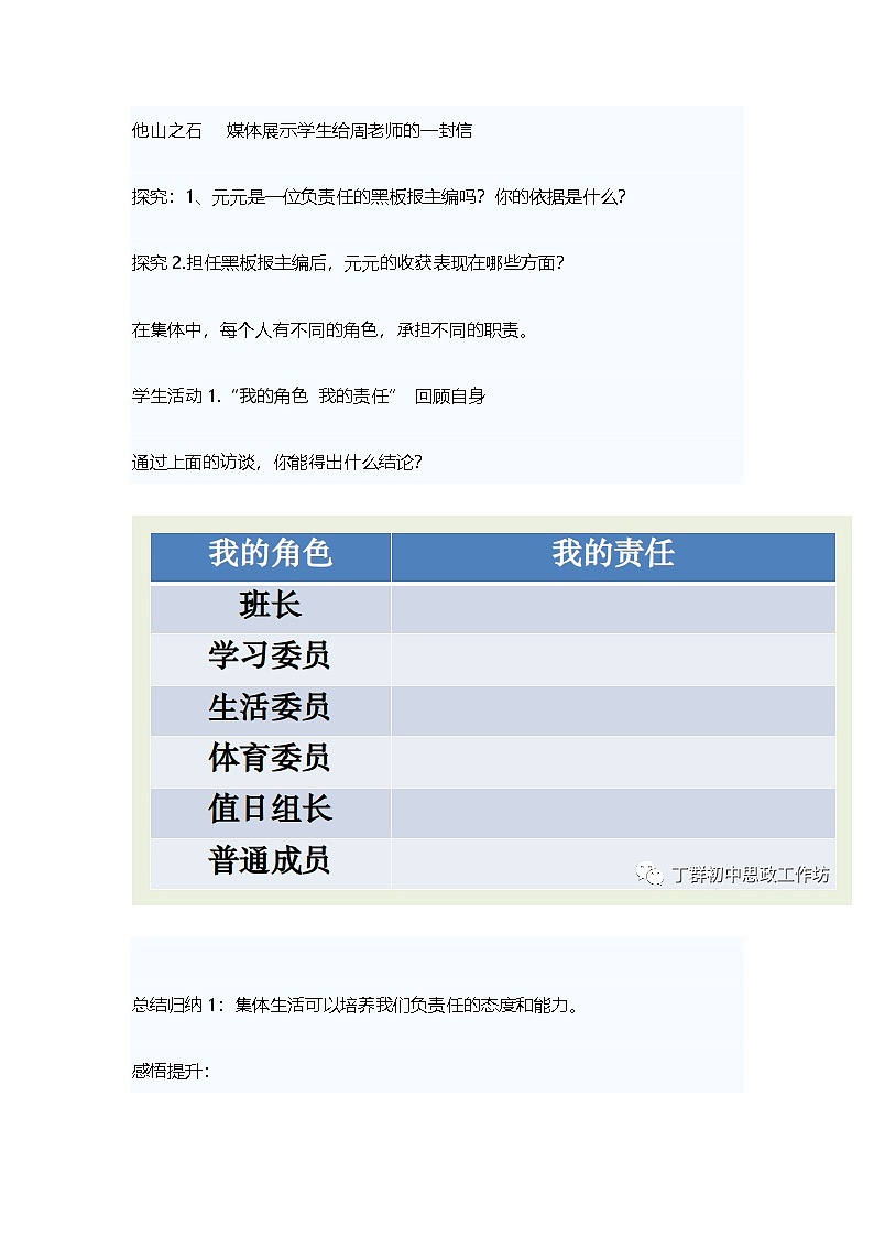 部编人教版初中道德与法治七年级上册7.1《集体生活成就我》  优秀教学设计第3页