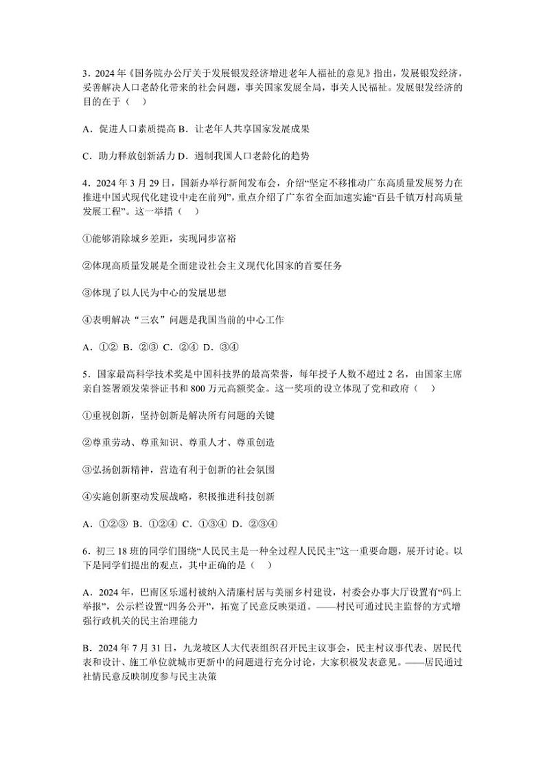 2024～2025学年山东烟台蓬莱郝斌中学九年级(上)政治期末模拟试卷(含答案)第2页