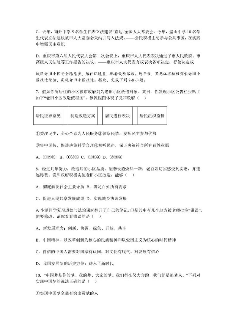 2024～2025学年山东烟台蓬莱郝斌中学九年级(上)政治期末模拟试卷(含答案)第3页