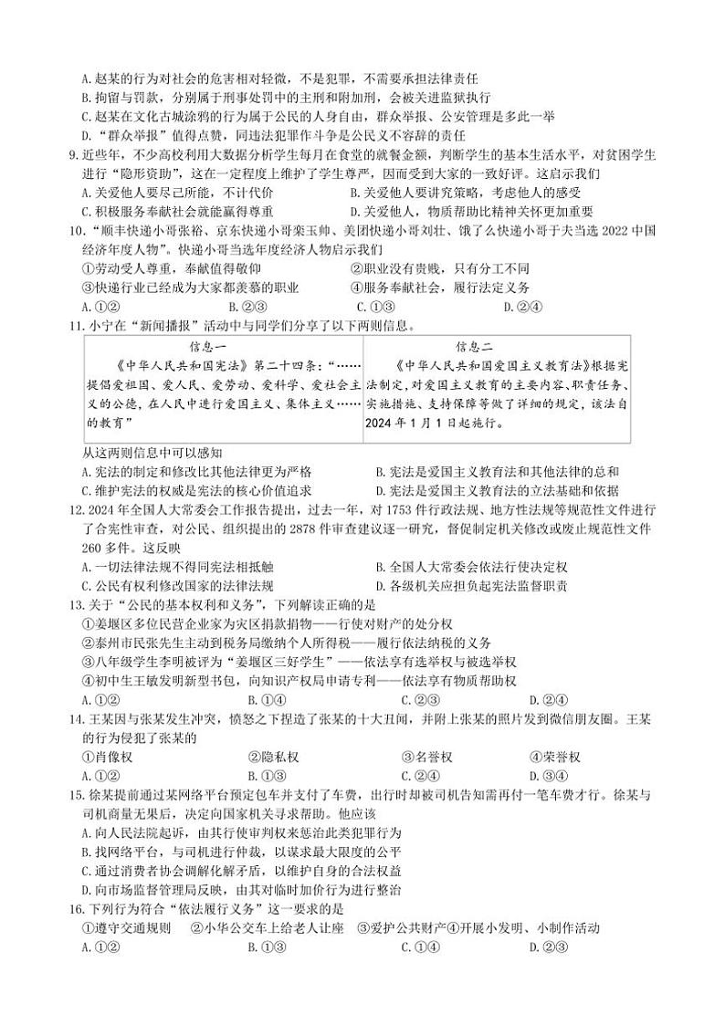 2024～2025学年江苏省泰州市兴化市下圩中心校九年级(上)第二次独立作业政治试卷(含答案)第2页