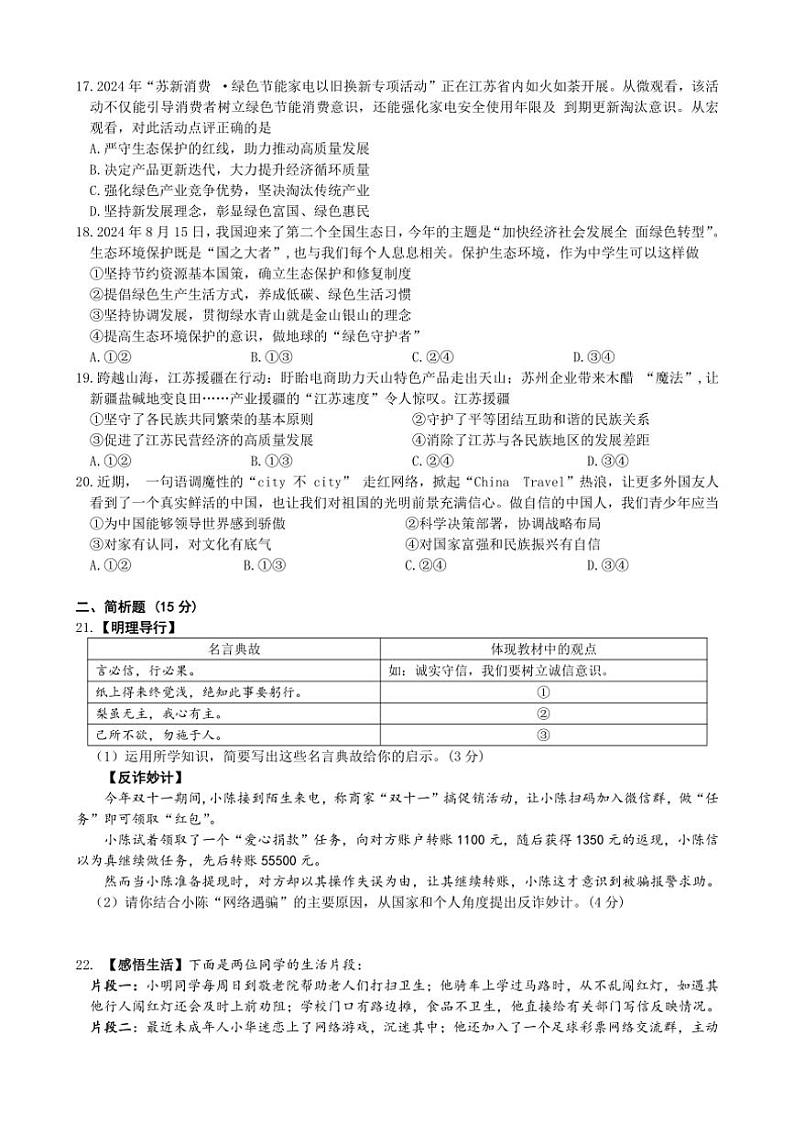 2024～2025学年江苏省泰州市兴化市下圩中心校九年级(上)第二次独立作业政治试卷(含答案)第3页