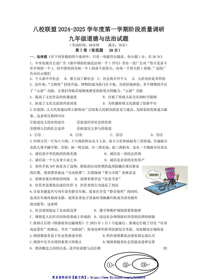 2024～2025学年江苏省泰州市靖江市八校联盟九年级(上)第二次独立测试政治试卷(含答案)第1页