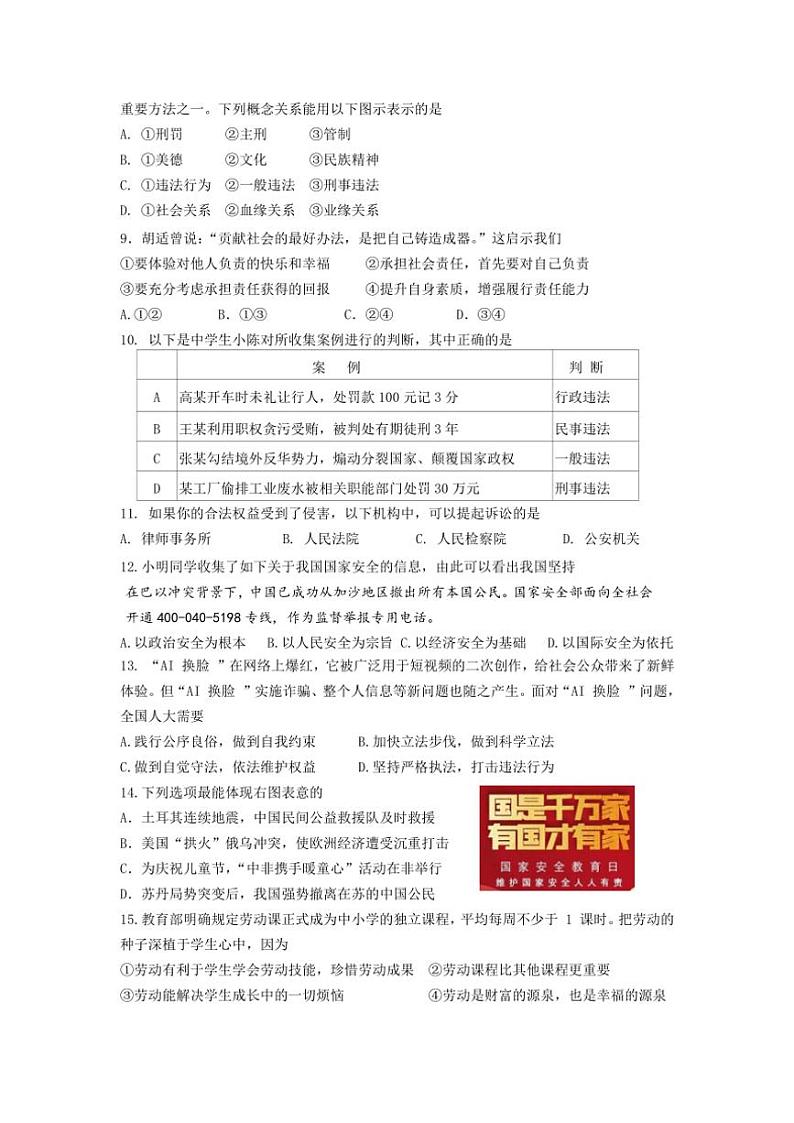 2024～2025学年江苏省泰州市靖江市八校联盟九年级(上)第二次独立测试政治试卷(含答案)第2页