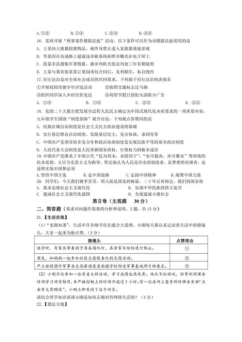 2024～2025学年江苏省泰州市靖江市八校联盟九年级(上)第二次独立测试政治试卷(含答案)第3页