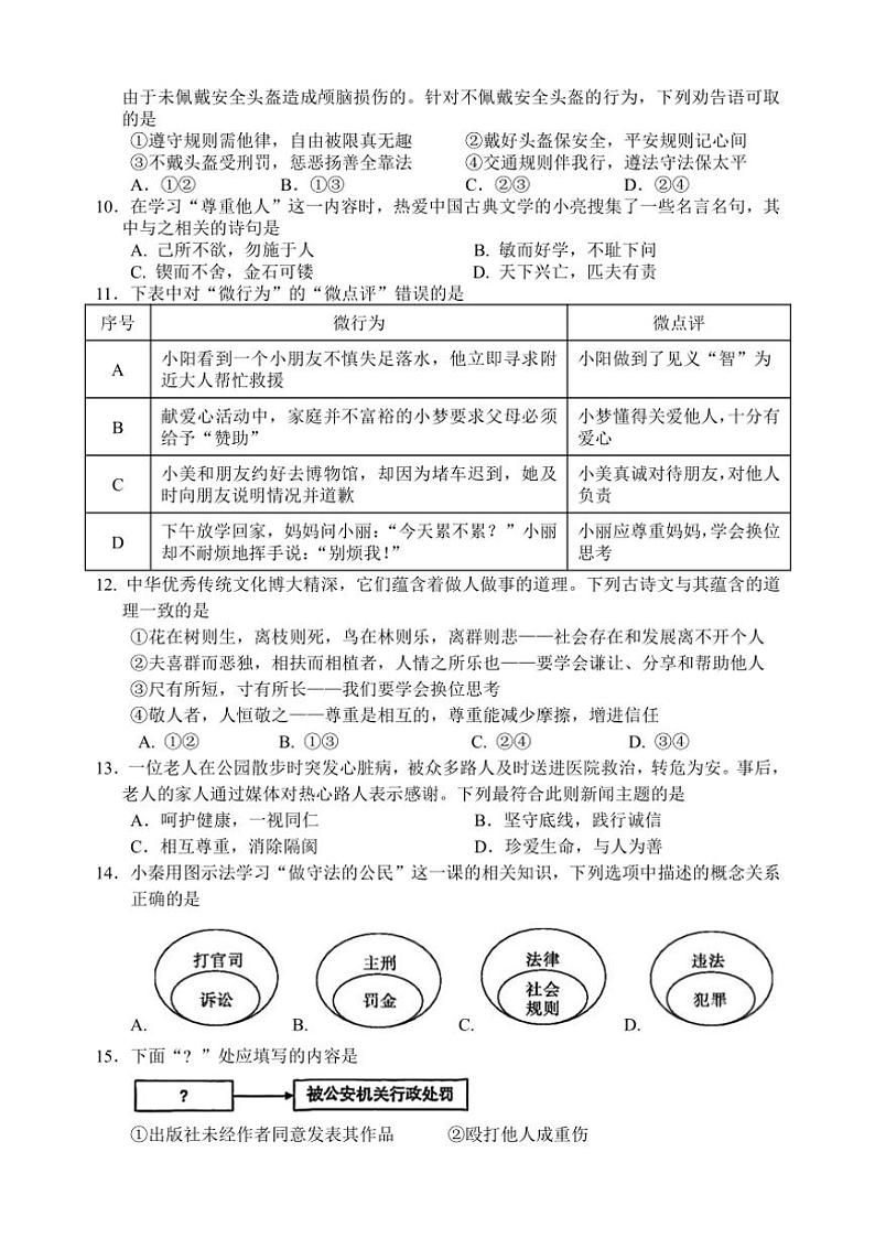 2024～2025学年江苏省如皋市实验初中八年级(上)12月月考政治试卷(含答案)第2页