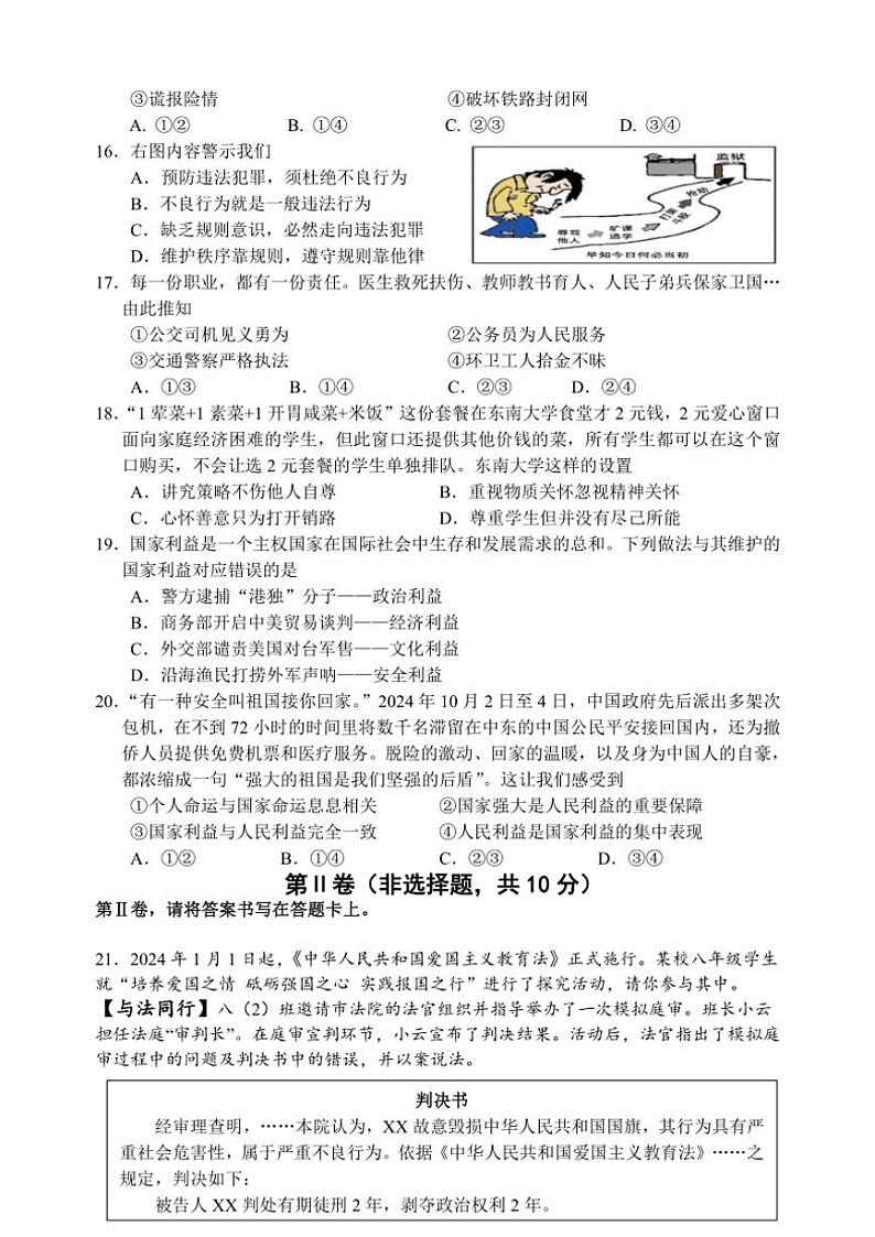 2024～2025学年江苏省如皋市实验初中八年级(上)12月月考政治试卷(含答案)第3页