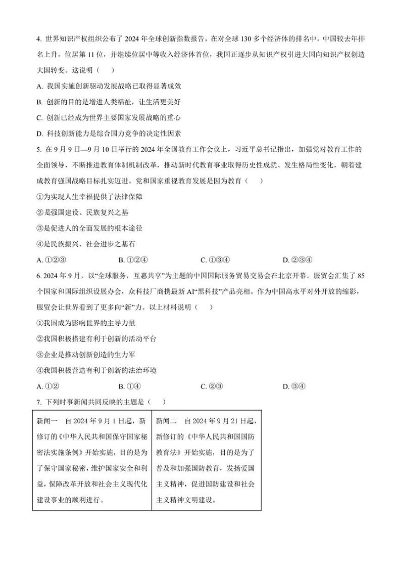 2024～2025学年广东省揭阳市真理中学九年级(上)第二次月考政治试卷(含答案)第2页