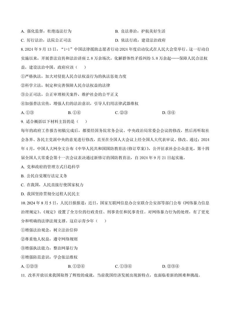 2024～2025学年广东省揭阳市真理中学九年级(上)第二次月考政治试卷(含答案)第3页