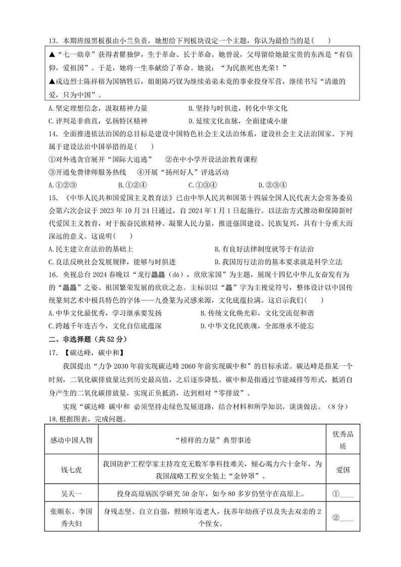 2024～2025学年湖南省岳阳市湘阴县文星街道城东学校九年级(上)12月月考政治试卷(含答案)第3页