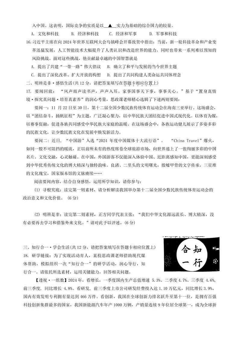 2024～2025学年江苏省连云港市灌南县教育联盟校九年级(上)12月月考政治试卷(含答案)第3页
