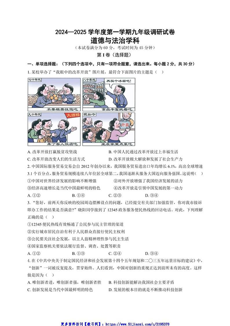 2024～2025学年江苏省南京市栖霞区五校联考(月考)九年级(上)12月月考政治试卷(含答案)第1页