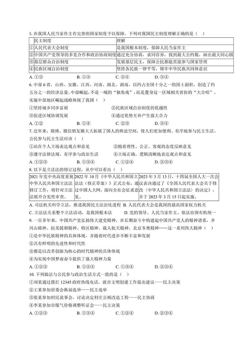 2024～2025学年江苏省南京市栖霞区五校联考(月考)九年级(上)12月月考政治试卷(含答案)第2页