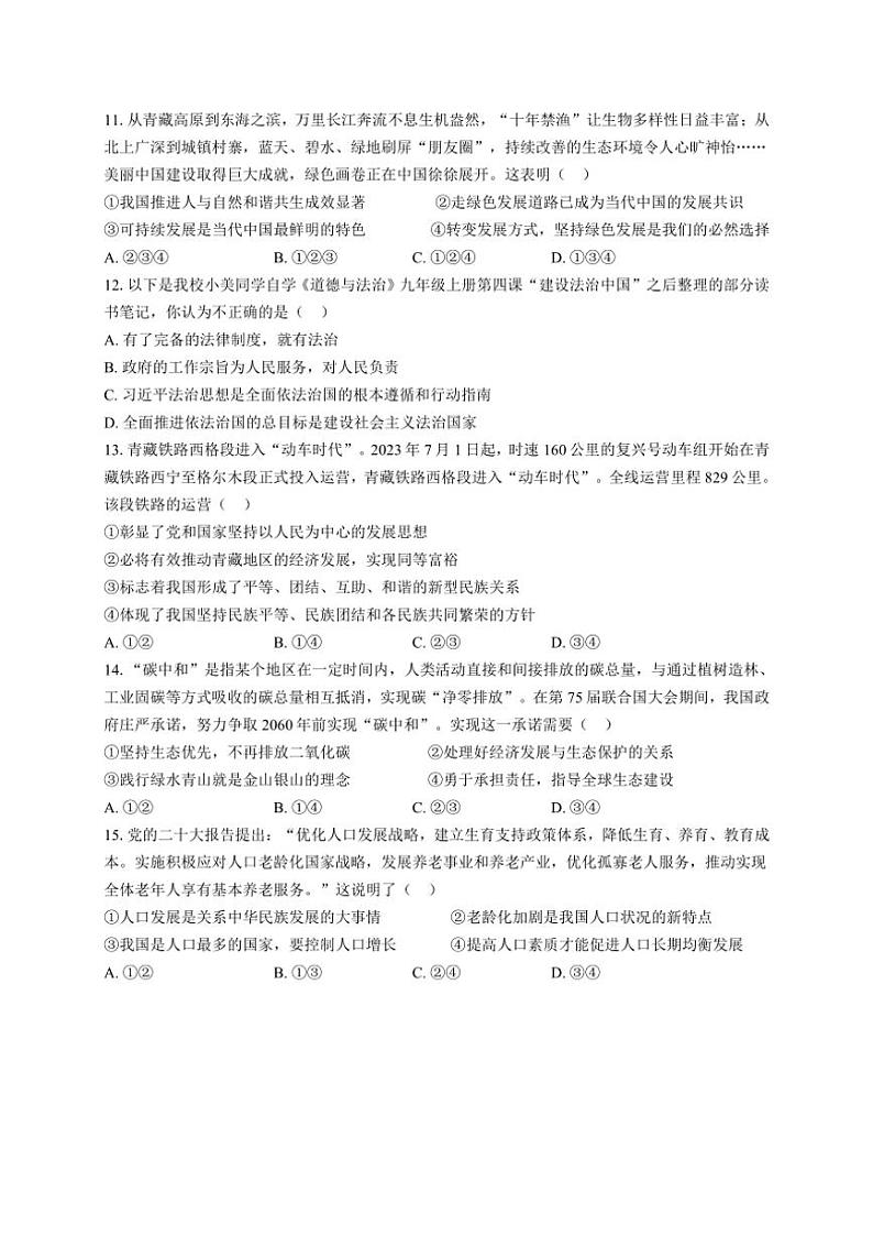 2024～2025学年江苏省南京市栖霞区五校联考(月考)九年级(上)12月月考政治试卷(含答案)第3页
