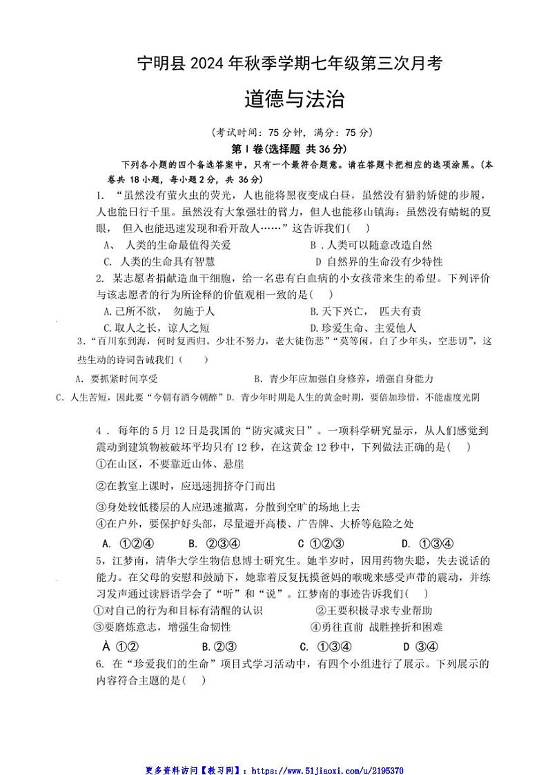 2024～2025学年广西壮族自治区崇左市宁明县七年级(上)12月月考政治试卷(含答案)第1页