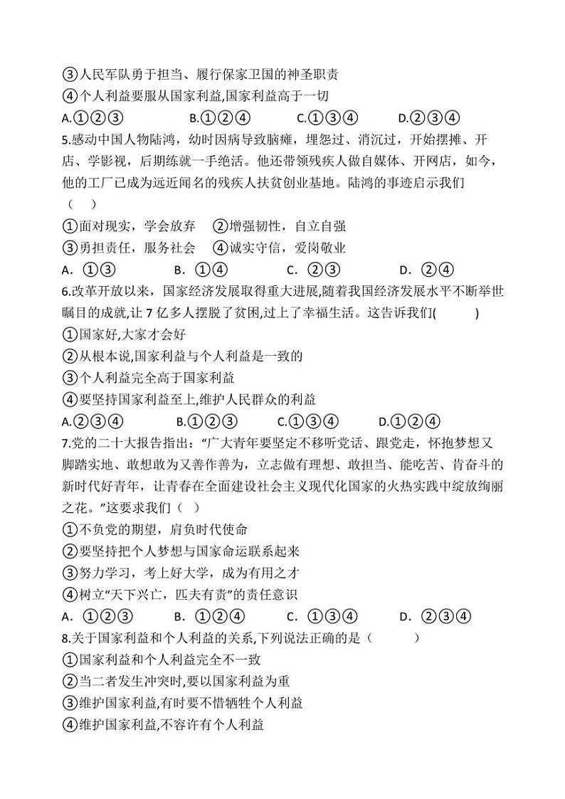 2024～2025学年江苏省盐城市建湖县实验初中教育集团八年级(上)12月月考政治试卷(含答案)第2页