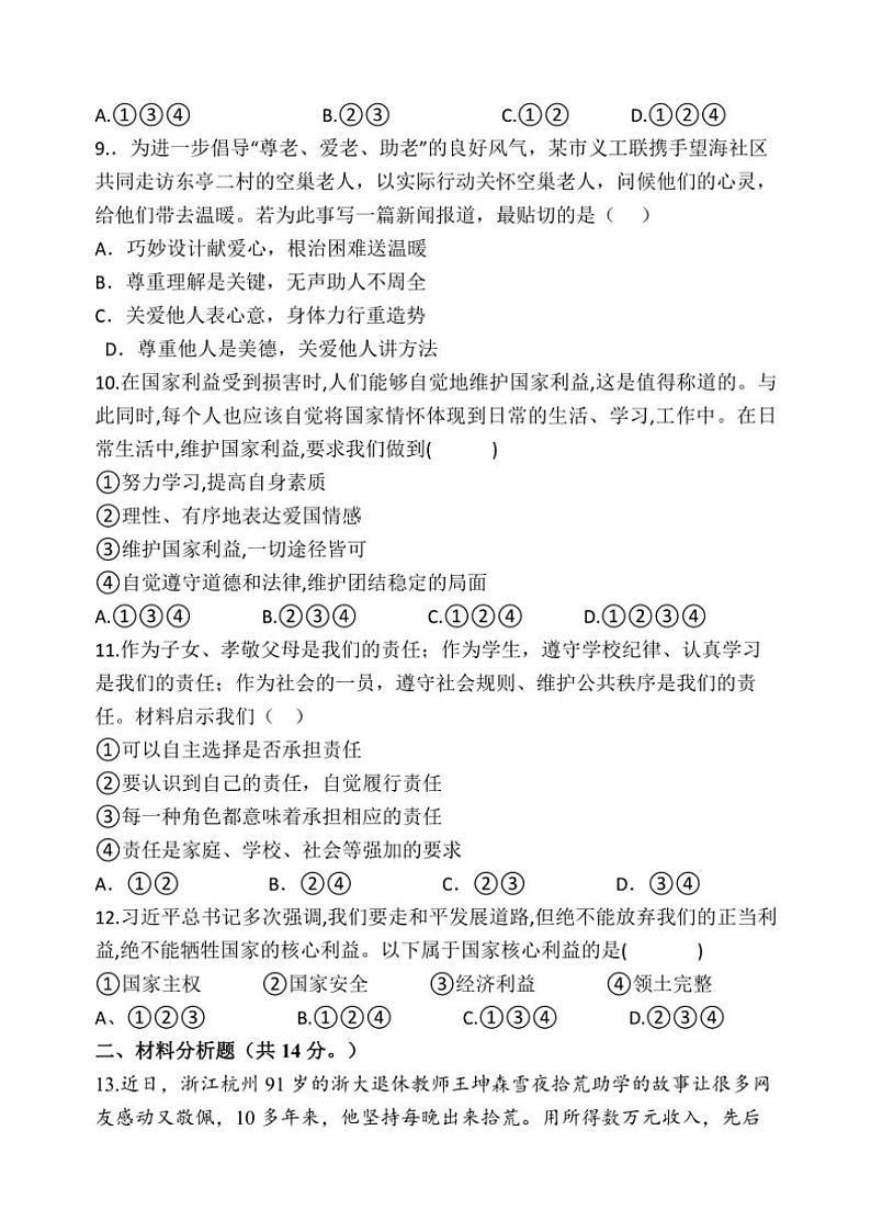2024～2025学年江苏省盐城市建湖县实验初中教育集团八年级(上)12月月考政治试卷(含答案)第3页