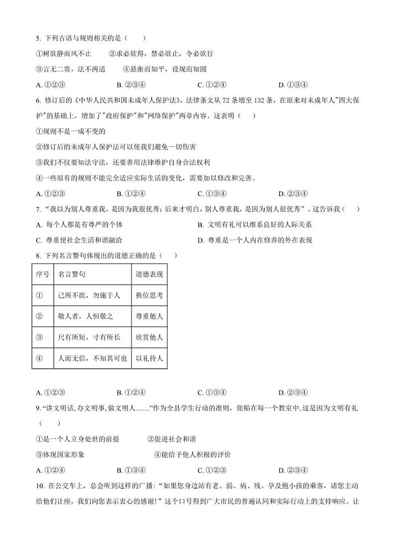 2024～2025学年安徽省安庆市外国语学校八年级(上)12月月考政治试卷(含答案)第2页
