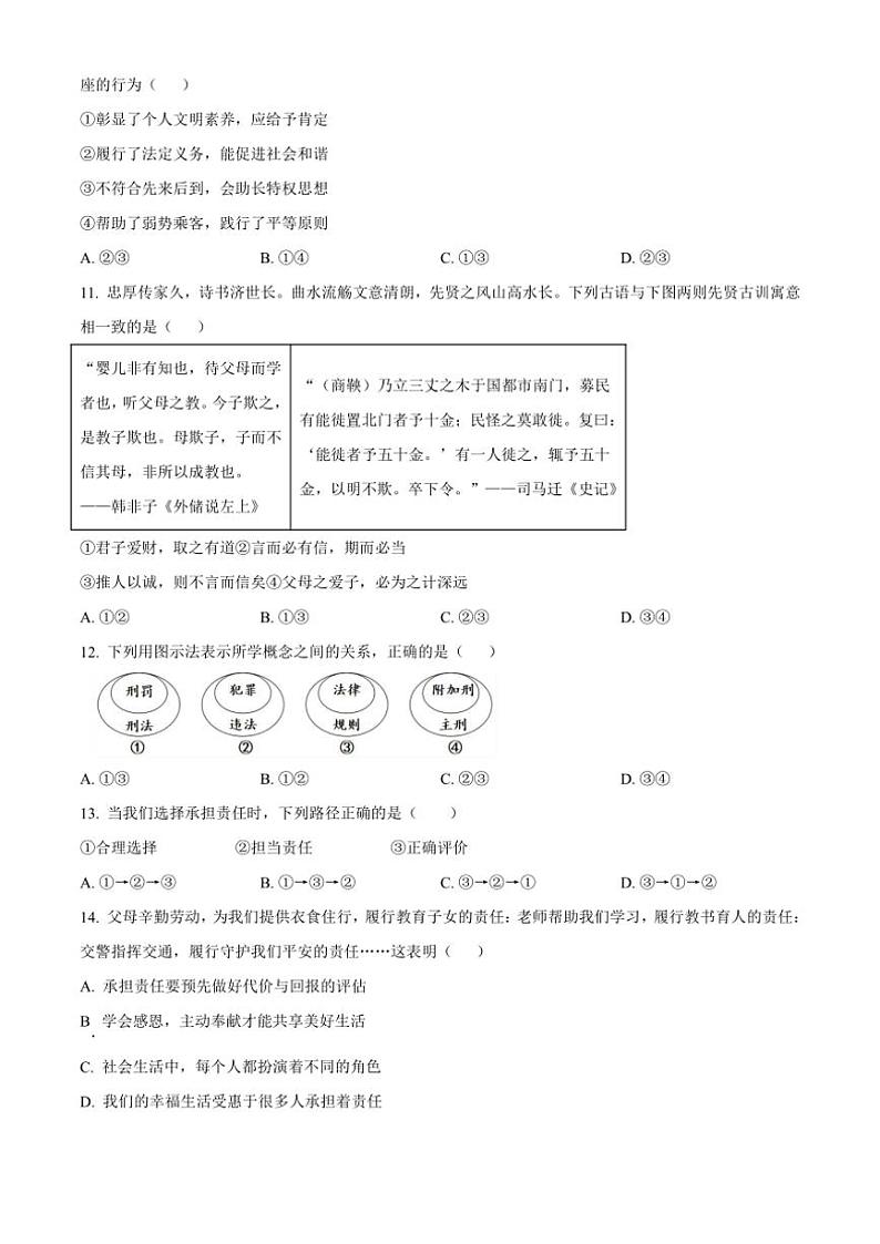 2024～2025学年安徽省安庆市外国语学校八年级(上)12月月考政治试卷(含答案)第3页