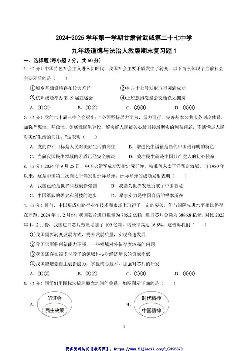 2024～2025学年甘肃省武威第二十七中学九年级(上)月考政治试卷(含答案)第1页