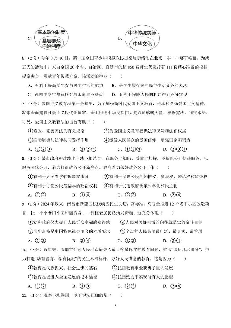 2024～2025学年甘肃省武威第二十七中学九年级(上)月考政治试卷(含答案)第2页
