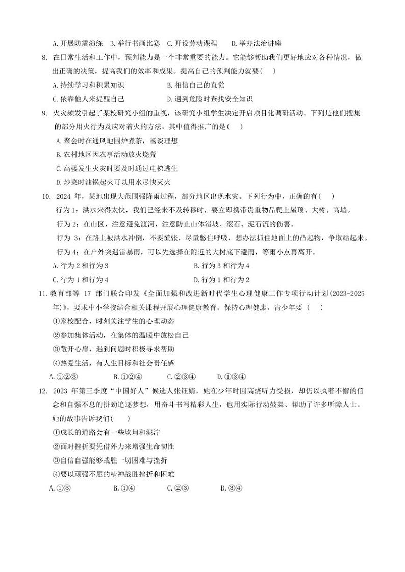 2024～2025学年山西省大同市第六中学集团校七年级(上)12月月考政治试卷(含答案)第2页