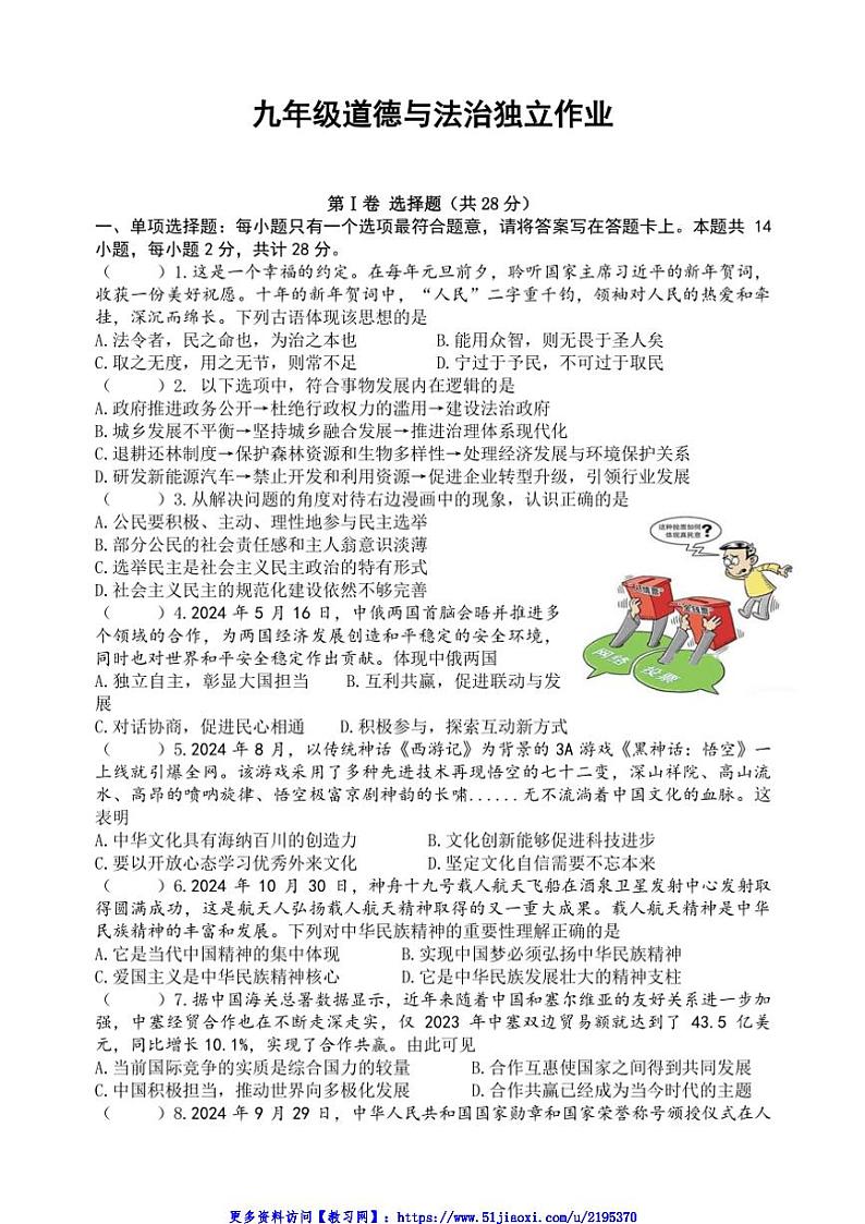 2024～2025学年江苏省盐城市建湖县实验初中教育集团九年级(上)12月月考政治试卷(含答案)第1页