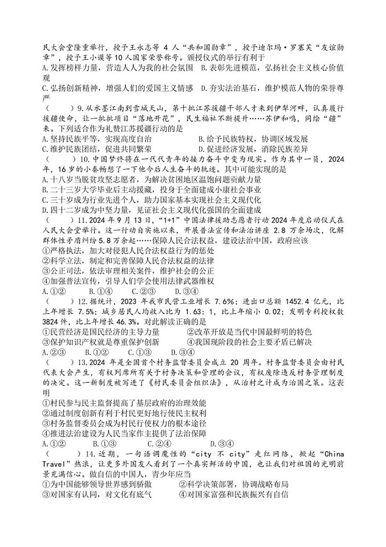 2024～2025学年江苏省盐城市建湖县实验初中教育集团九年级(上)12月月考政治试卷(含答案)第2页