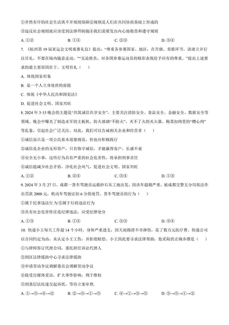 2024～2025学年河南省南阳市第三中学八年级(上)12月月考政治试卷(含答案)第2页