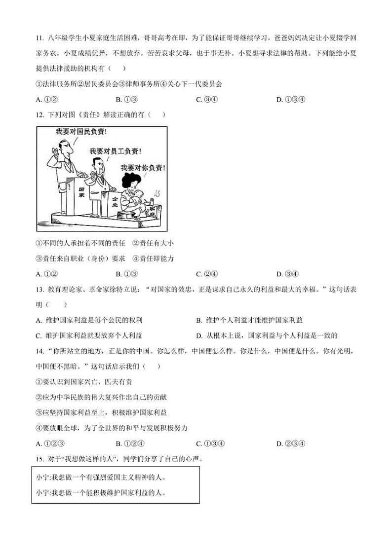 2024～2025学年河南省南阳市第三中学八年级(上)12月月考政治试卷(含答案)第3页