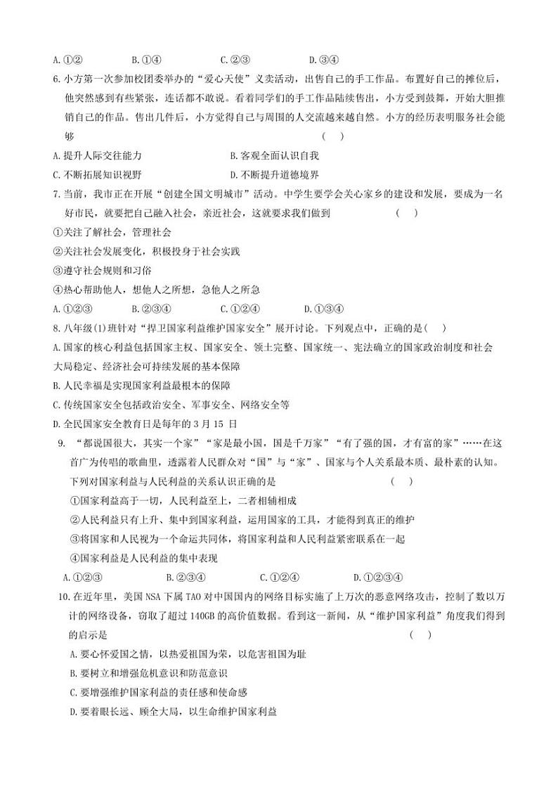 2024～2025学年河北省邢台市南宫市八年级(上)12月月考政治试卷(含答案)第2页