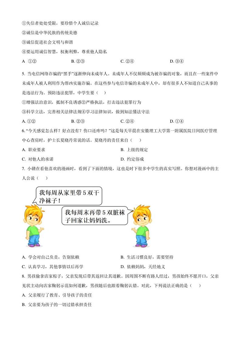 2024～2025学年河北省邯郸市大名县八年级(上)12月月考政治试卷(含答案)第2页