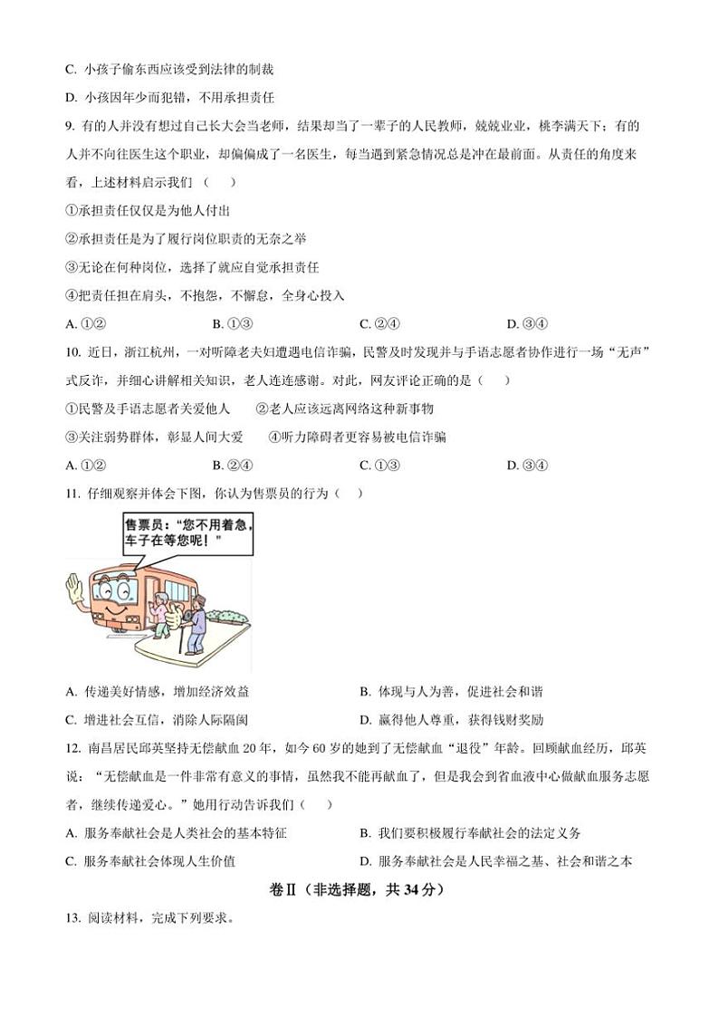 2024～2025学年河北省邯郸市大名县八年级(上)12月月考政治试卷(含答案)第3页