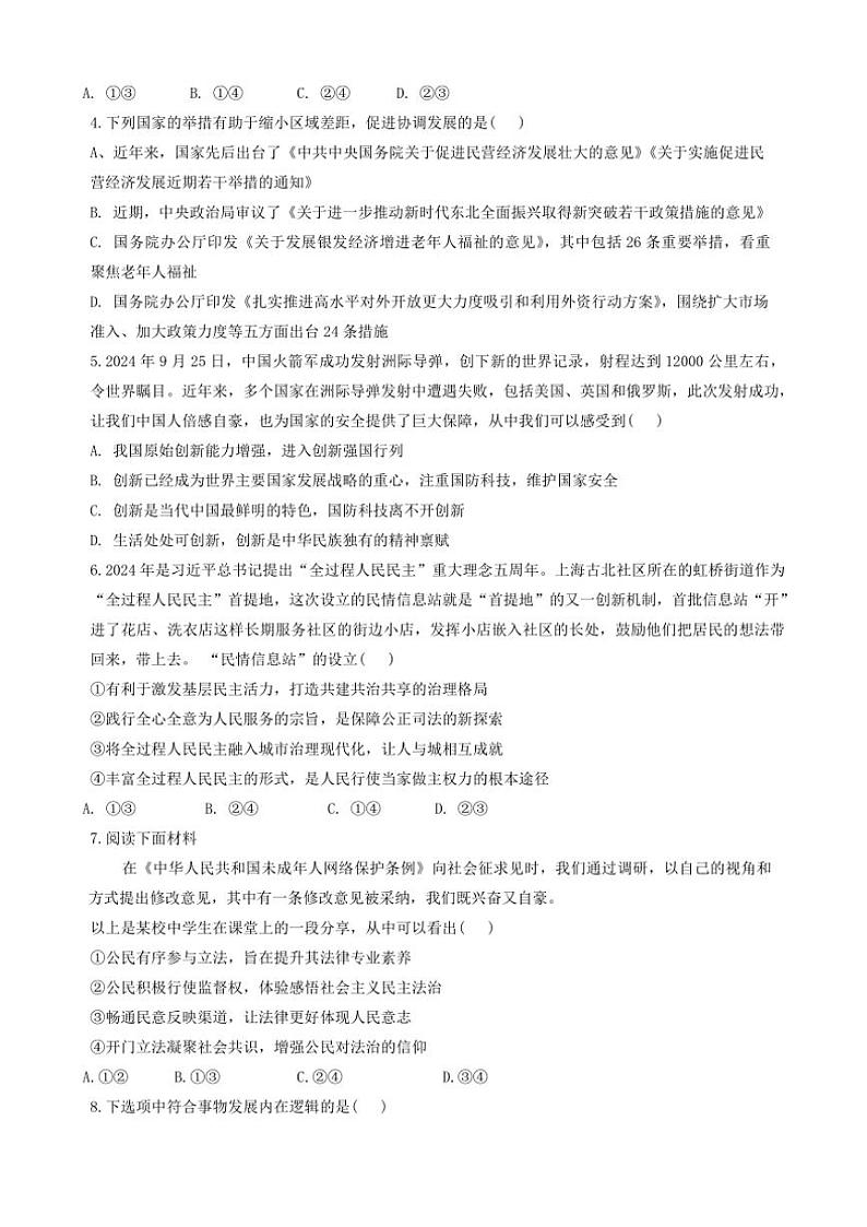 2024～2025学年河南省新乡市第一中学九年级(上)第二次月考政治试卷(含答案)第2页