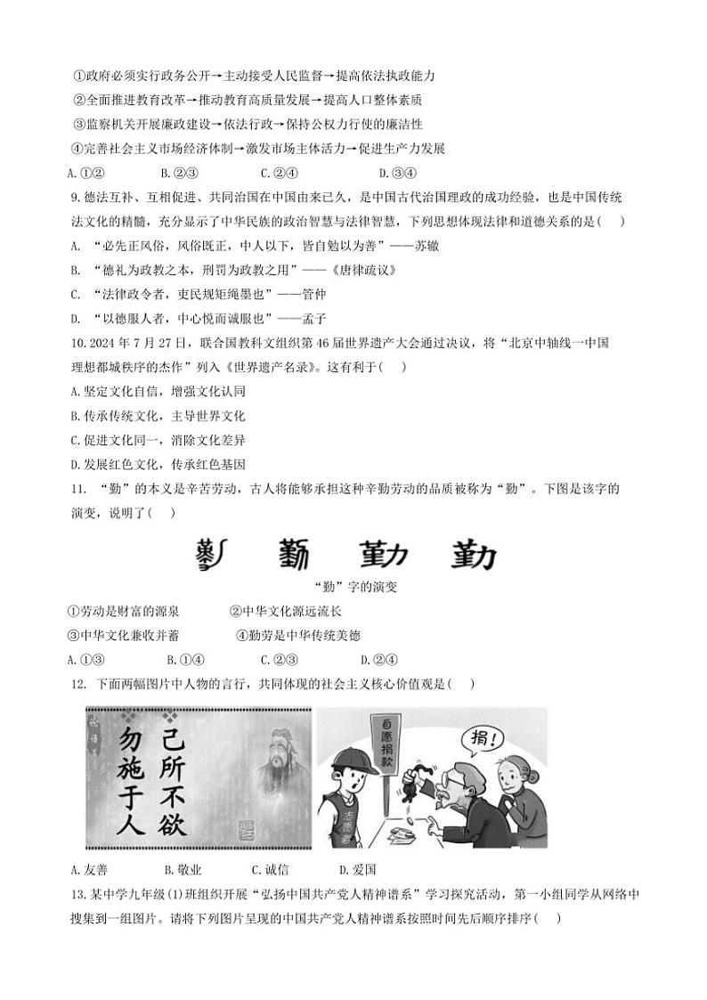 2024～2025学年河南省新乡市第一中学九年级(上)第二次月考政治试卷(含答案)第3页