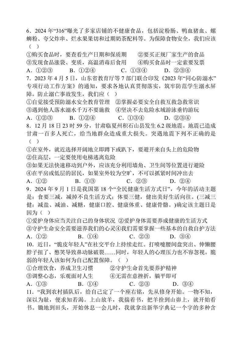 2024～2025学年江苏省盐城市建湖县实验初中教育集团七年级(上)12月月考政治试卷(含答案)第2页