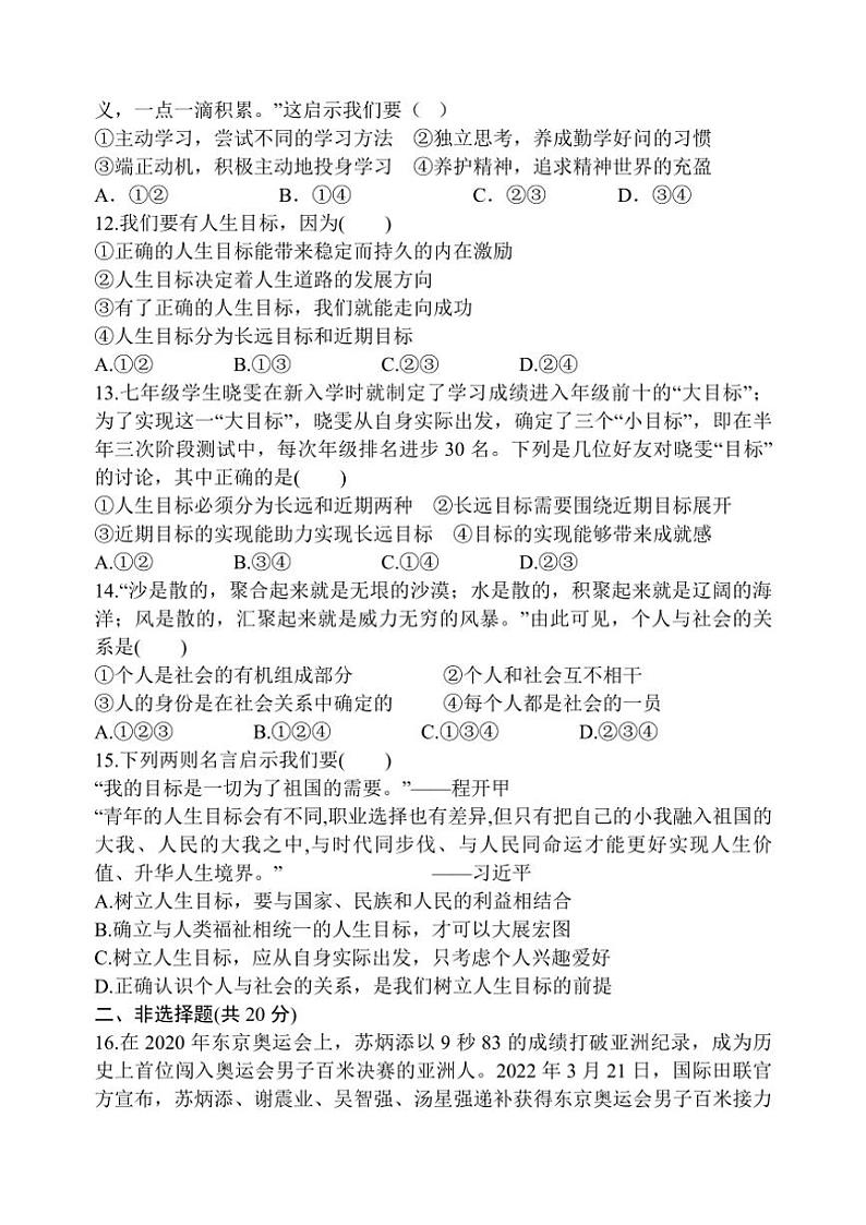 2024～2025学年江苏省盐城市建湖县实验初中教育集团七年级(上)12月月考政治试卷(含答案)第3页