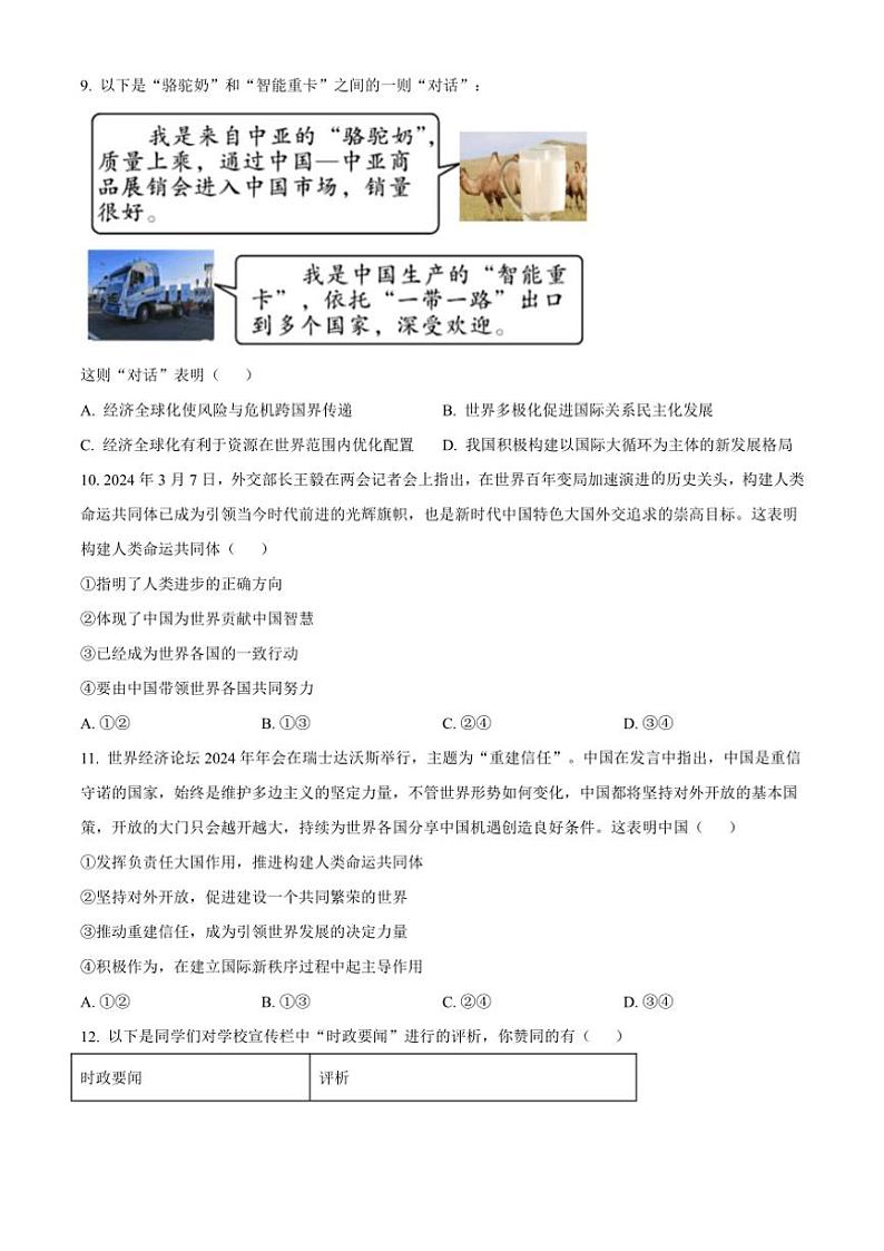2024～2025学年江苏省连云港市新海实验中学九年级(上)第二次月考政治试卷(含答案)第3页
