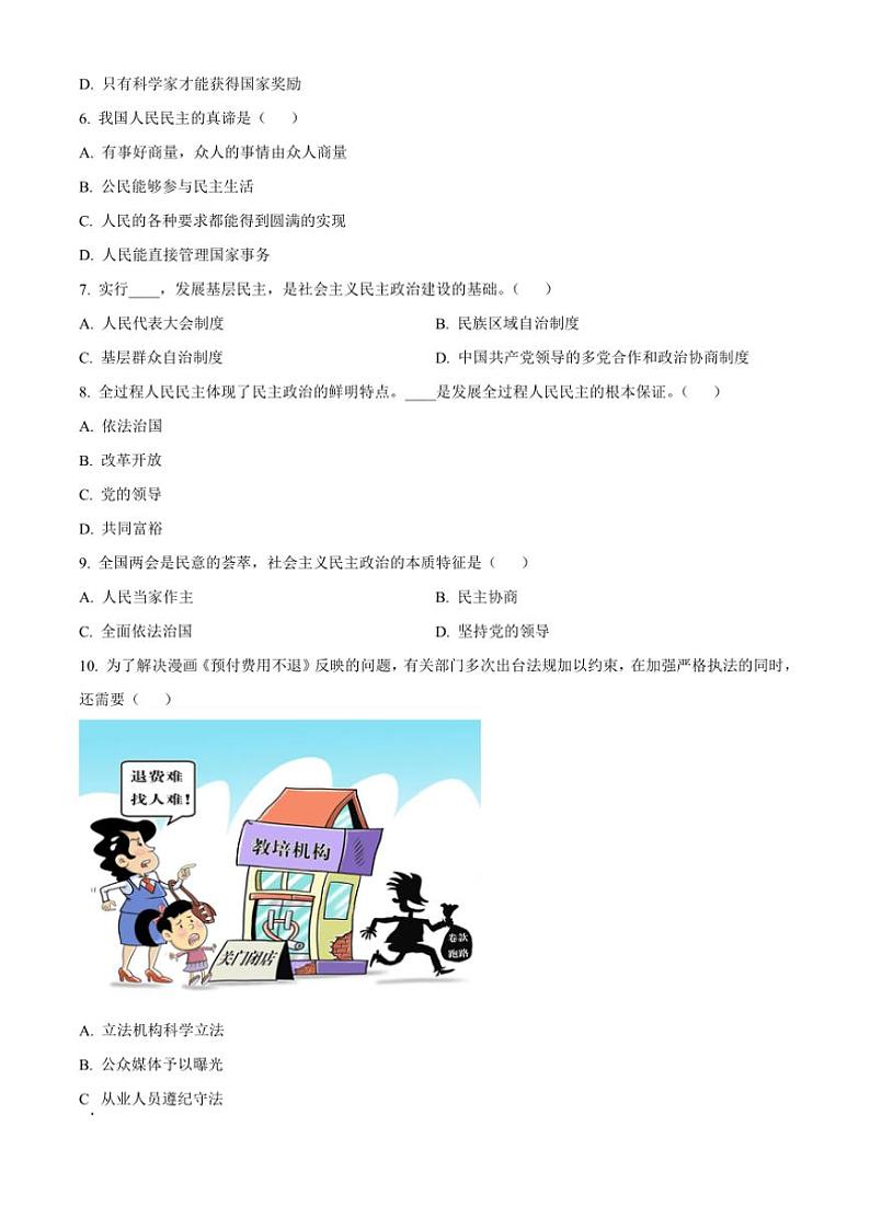 2024～2025学年江苏省扬州市朱自清中学九年级(上)12月月考政治试卷(含答案)第2页