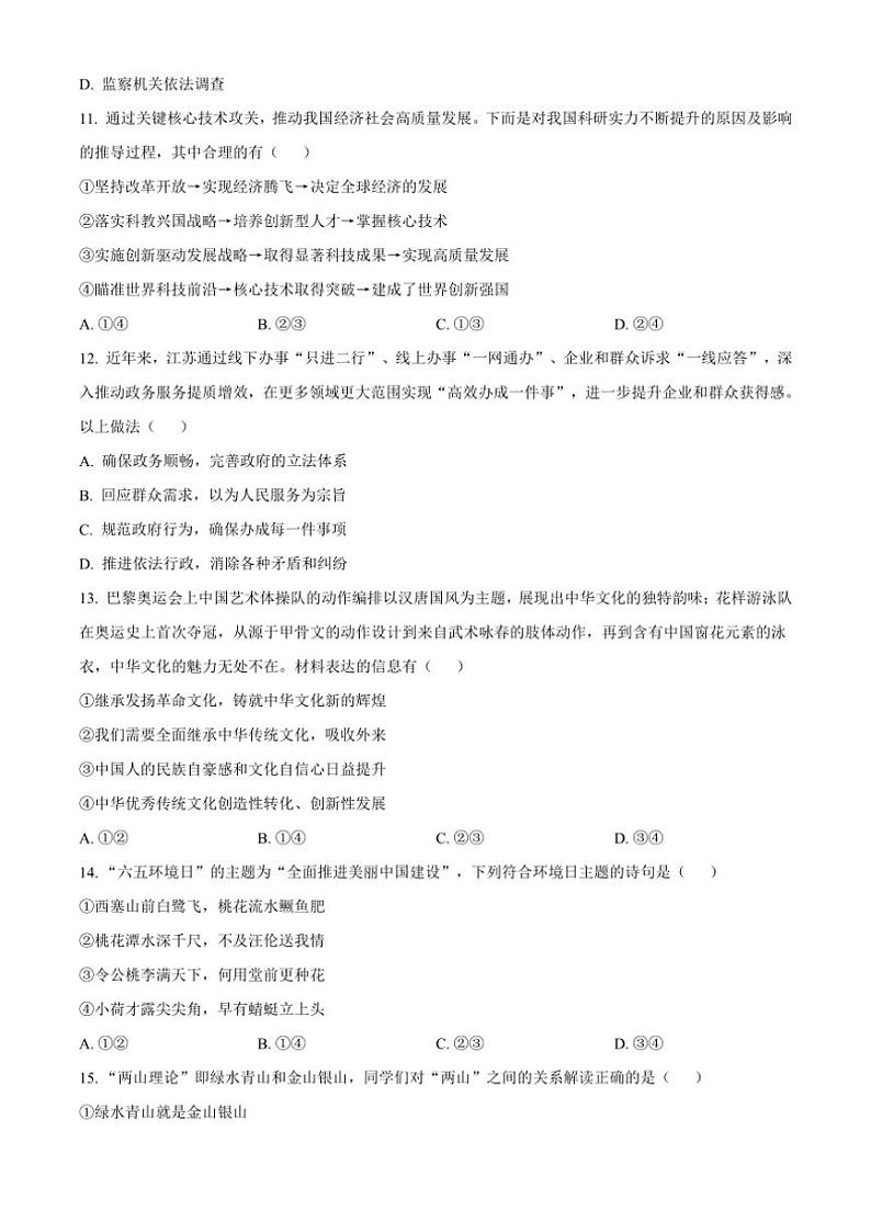 2024～2025学年江苏省扬州市朱自清中学九年级(上)12月月考政治试卷(含答案)第3页