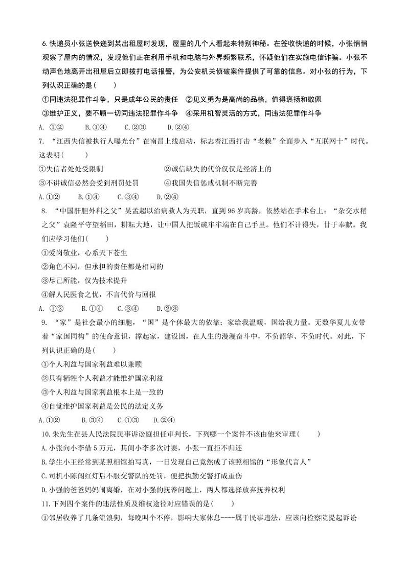 2024～2025学年江西省抚州市临川区第一中学八年级(上)第二次月考政治试卷(含答案)第2页