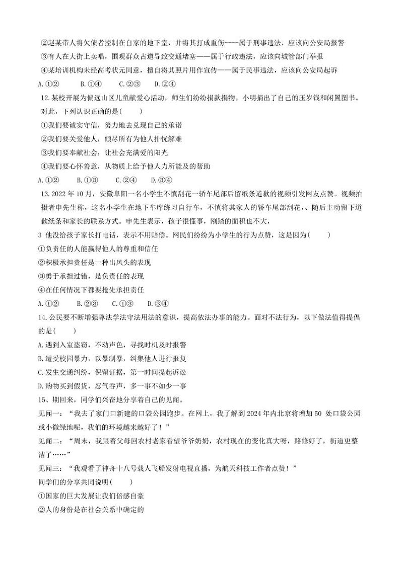 2024～2025学年江西省抚州市临川区第一中学八年级(上)第二次月考政治试卷(含答案)第3页