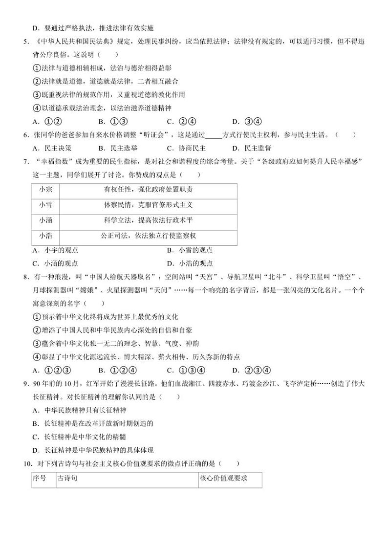 2024～2025学年辽宁省鞍山市海城市东部集团九年级(上)12月月考政治试卷(含答案)第2页