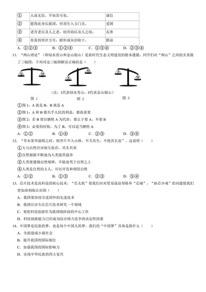 2024～2025学年辽宁省鞍山市海城市东部集团九年级(上)12月月考政治试卷(含答案)第3页