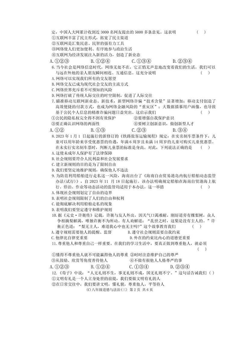 2024～2025学年青海省海东市互助县西南片区八年级(上)阶段性学习效果评估(三)政治试卷(含答案)第2页