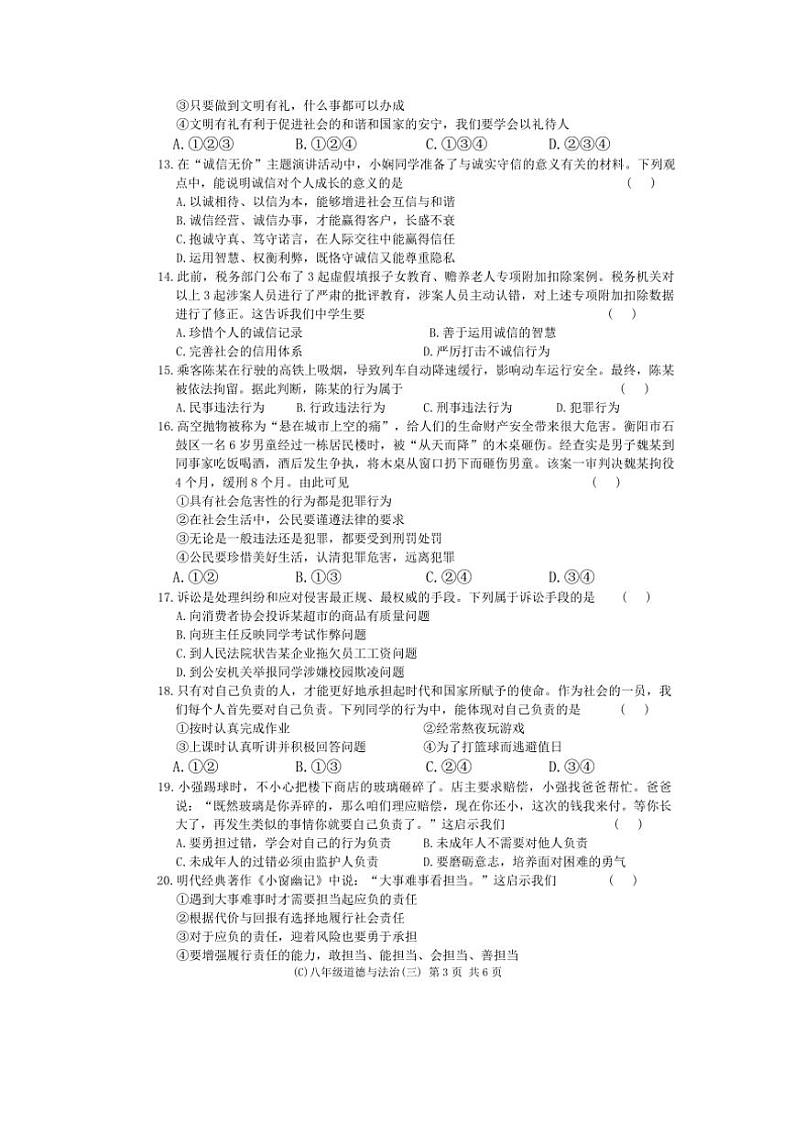2024～2025学年青海省海东市互助县西南片区八年级(上)阶段性学习效果评估(三)政治试卷(含答案)第3页