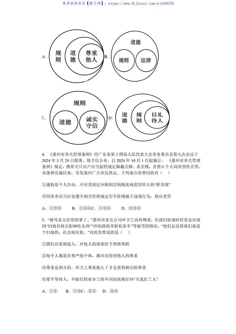 2024～2025学年山东烟台蓬莱区郝斌中学八年级(上)政治期末模拟试卷(含答案)第2页