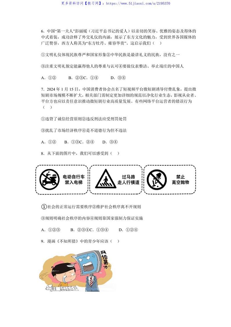2024～2025学年山东烟台蓬莱区郝斌中学八年级(上)政治期末模拟试卷(含答案)第3页