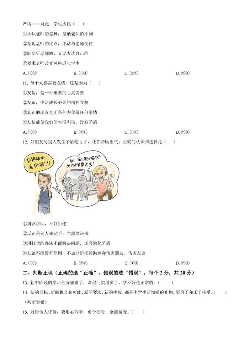 2024～2025学年四川省泸州市泸县五中学区七年级(上)期中政治试卷(含答案)第3页