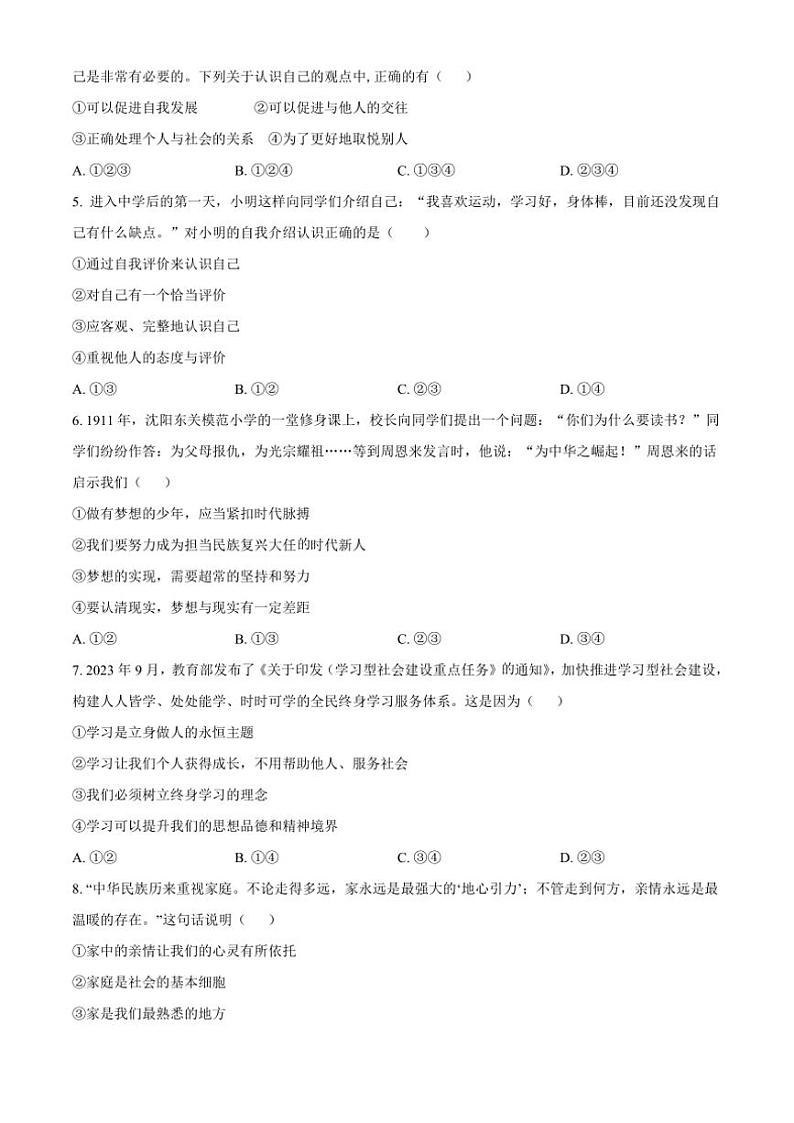 2024～2025学年四川省内江市资中县第二中学七年级(上)期中政治试卷(含答案)第2页