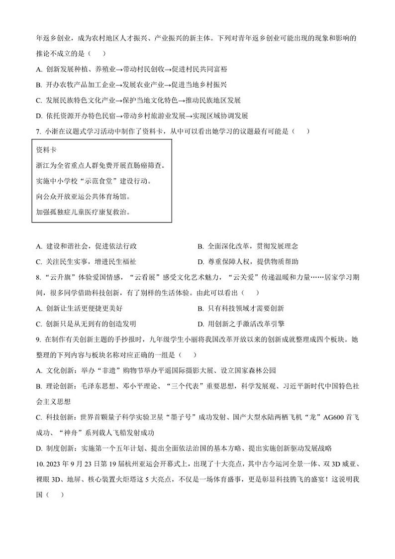 2024～2025学年四川省雅安中学九年级(上)期中政治试卷(含答案)第3页